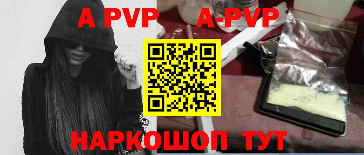 А ПВП кристаллы  А ПВП Crystall  Воронеж  Альфа ПВП  Alfa_PVP крисы CK  Вход с VPN 
