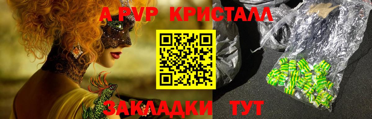 Alpha PVP кристаллы Воронеж