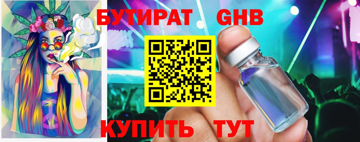 Бутират BDO Воронеж