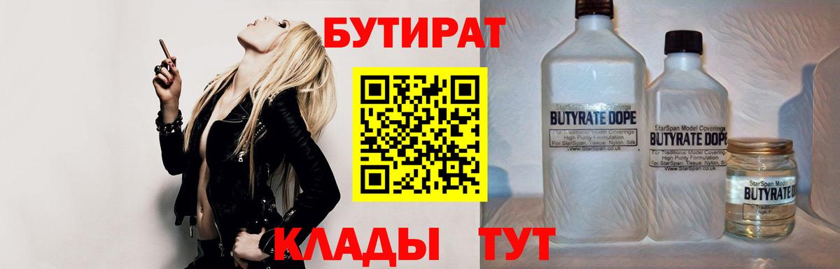 Бутират  Вход с VPN  Воронеж  БУТИРАТ жидкий экстази 