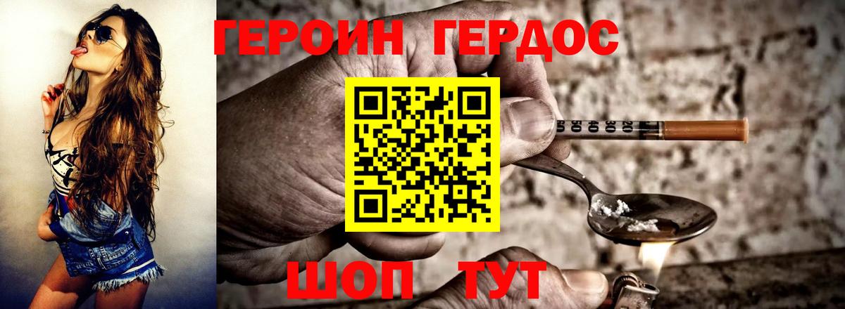 ГЕРОИН белый Воронеж