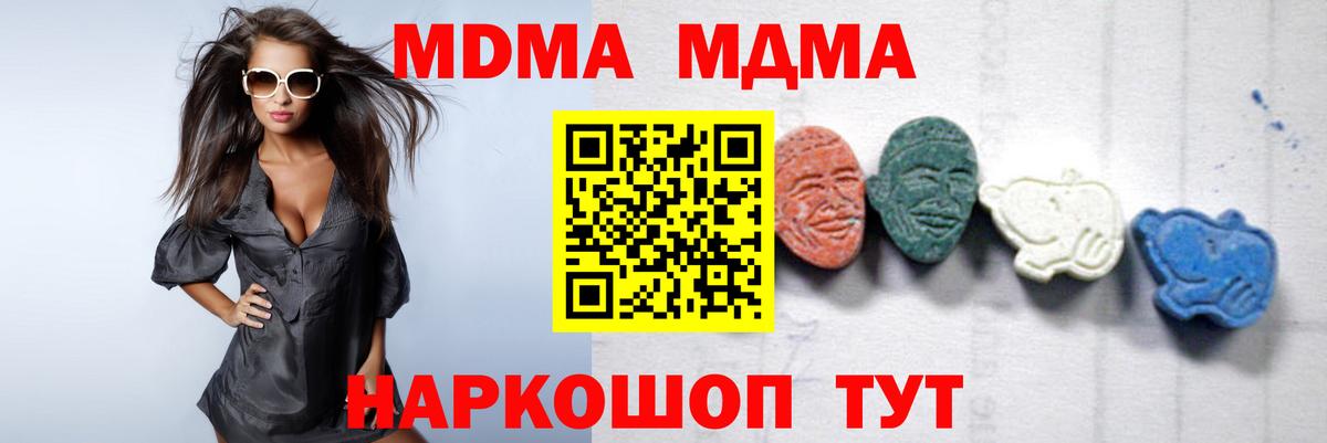 МДМА кристаллы  MDMA VHQ  Вход с VPN  Воронеж 