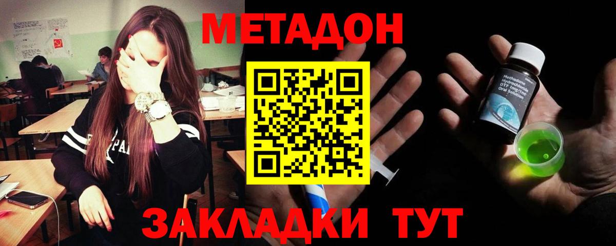 Воронеж  МЕТАДОН кристалл  Метадон methadone  маркетплейс состав  Вход с VPN 