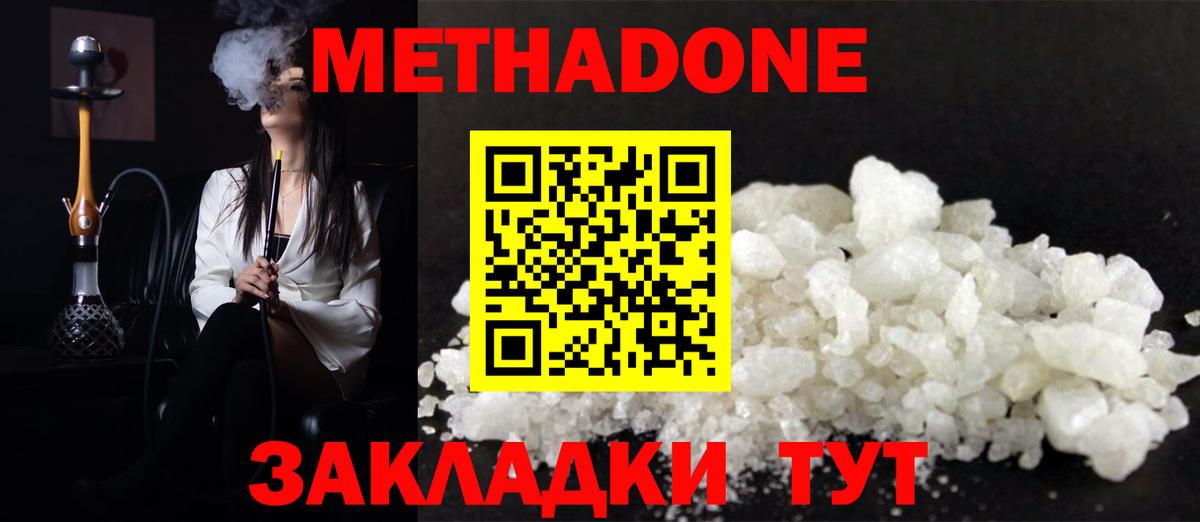 МЕТАДОН methadone Воронеж